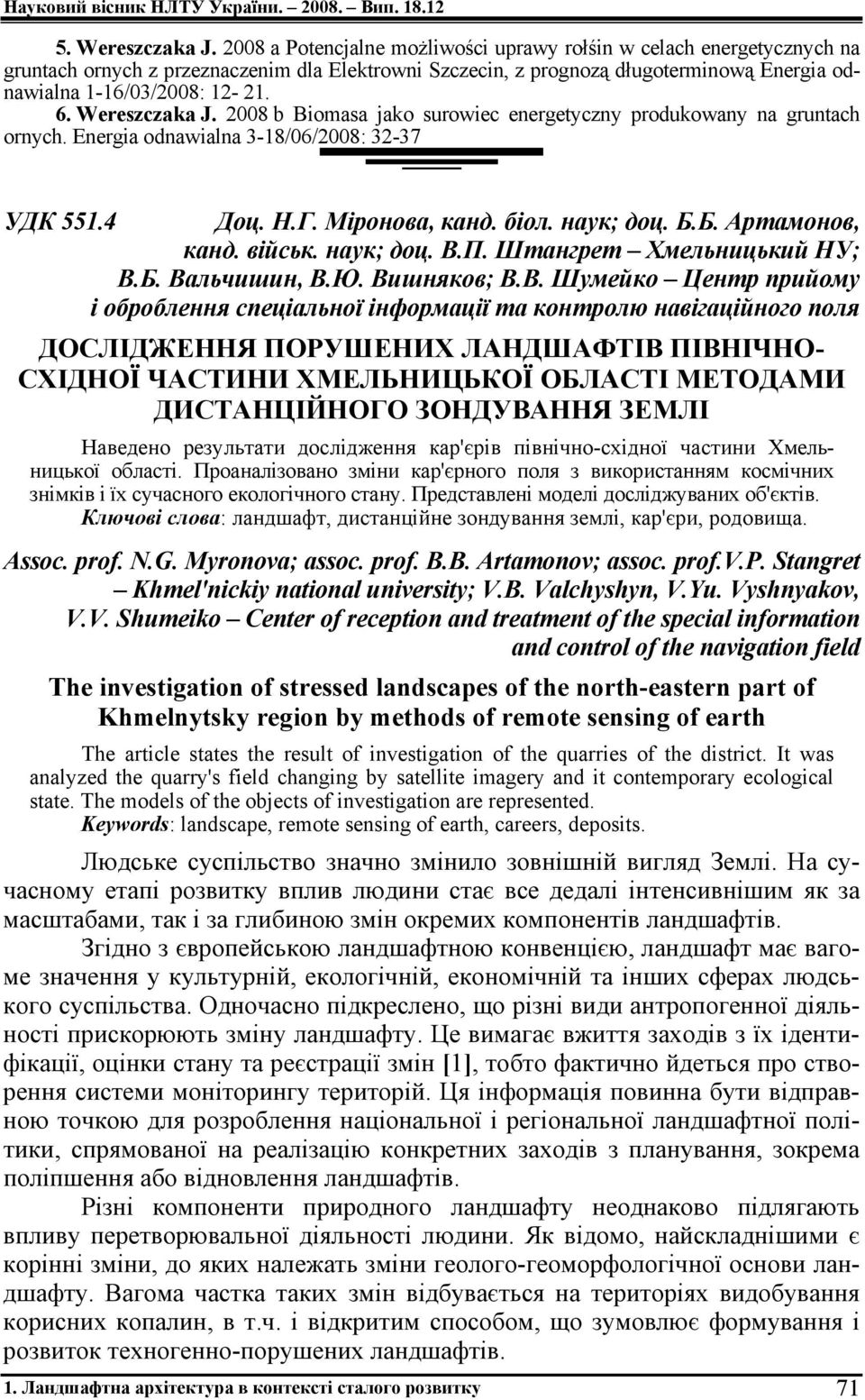 Wereszczaka J. 2008 b Biomasa jako surowiec energetyczny produkowany na gruntach ornych. Energia odnawialna 3-18/06/2008: 32-37 УДК 551.4 Доц. Н.Г. Міронова, канд. біол. наук; доц. Б.Б. Артамонов, канд.