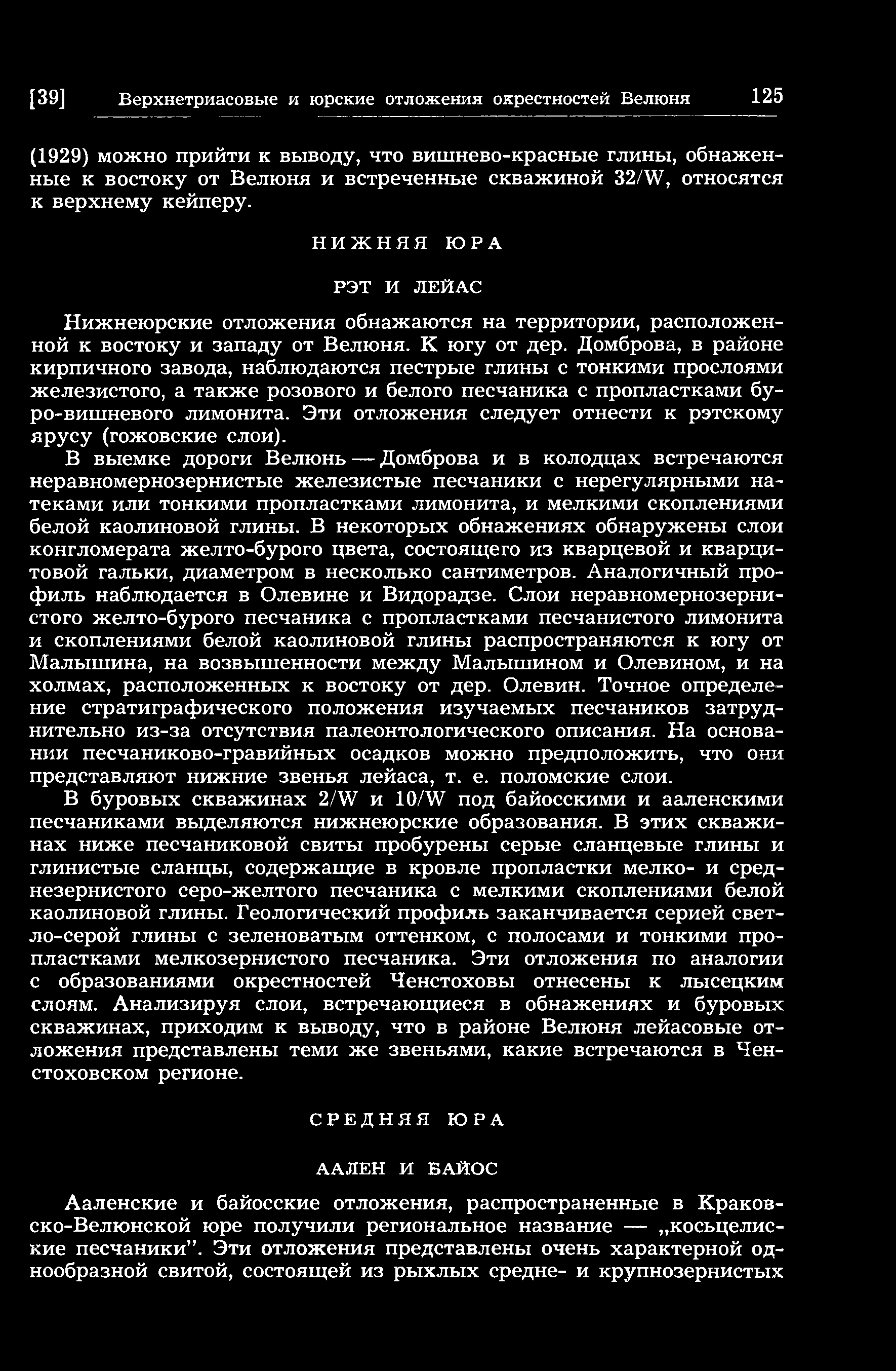 [39] Верхнетриасовые и юрские отложения окрестностей Велюня 125 (1929) можно прийти к выводу, что вишнево-красные глины, обнаженные к востоку от Велюня и встреченные скважиной 32/W, относятся к
