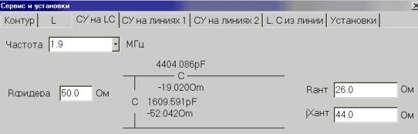 Zs=26+j25Ω i przeliczamy na Zp=50 +j52ω. Тeraz równolegle podłączamy reaktancję Xp=-j52Ω (kondensator 1,6nF) i otrzymujemy Z=50Ω и SWR=1. Antena z 50Ω fiderem jest dopasowana!