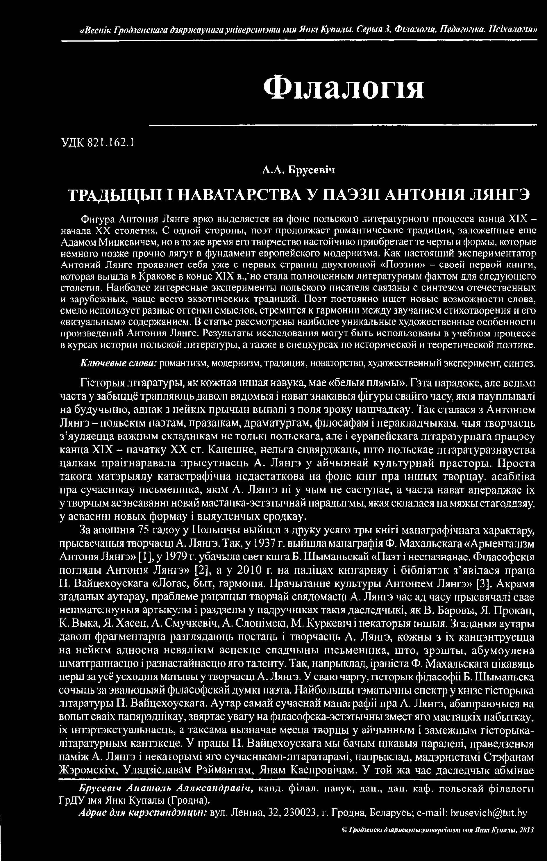 «ВеснЫ Гродзенскага дзяржаунага ун'шератти шя Яны Купали. Серия 3. Фшалогш. Педагогика. ПсЬсалогш» Фшалопя УДК 82.1.162.1 А.А. Брусев!