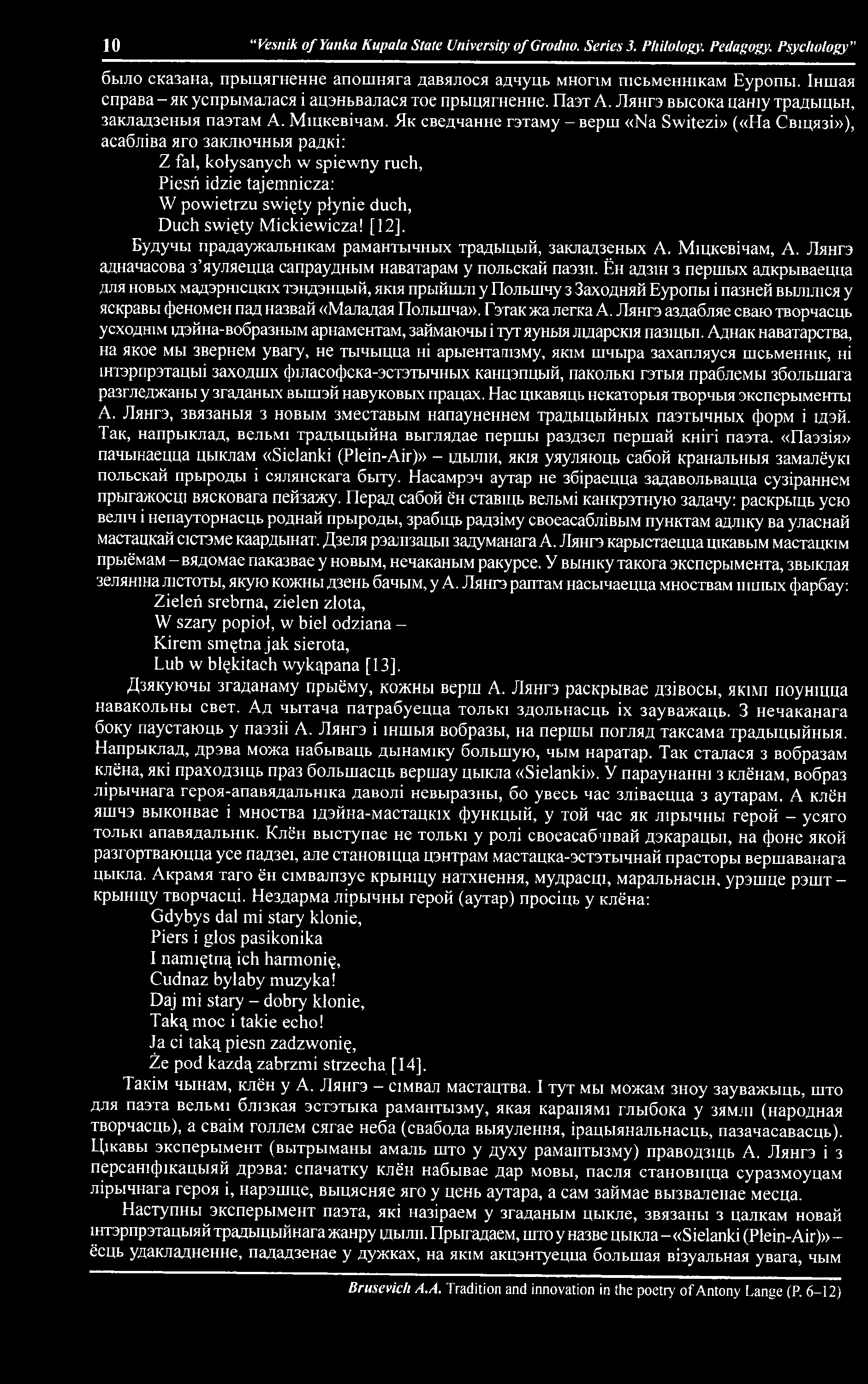 10 "Vesnik of Yanka Kupala State University of Grodno. Series J. Philology. Pedagogy. Psychology" было сказана, прыцягненне апошняга давялося адчуць мнопм шсьменшкам Еуропы.