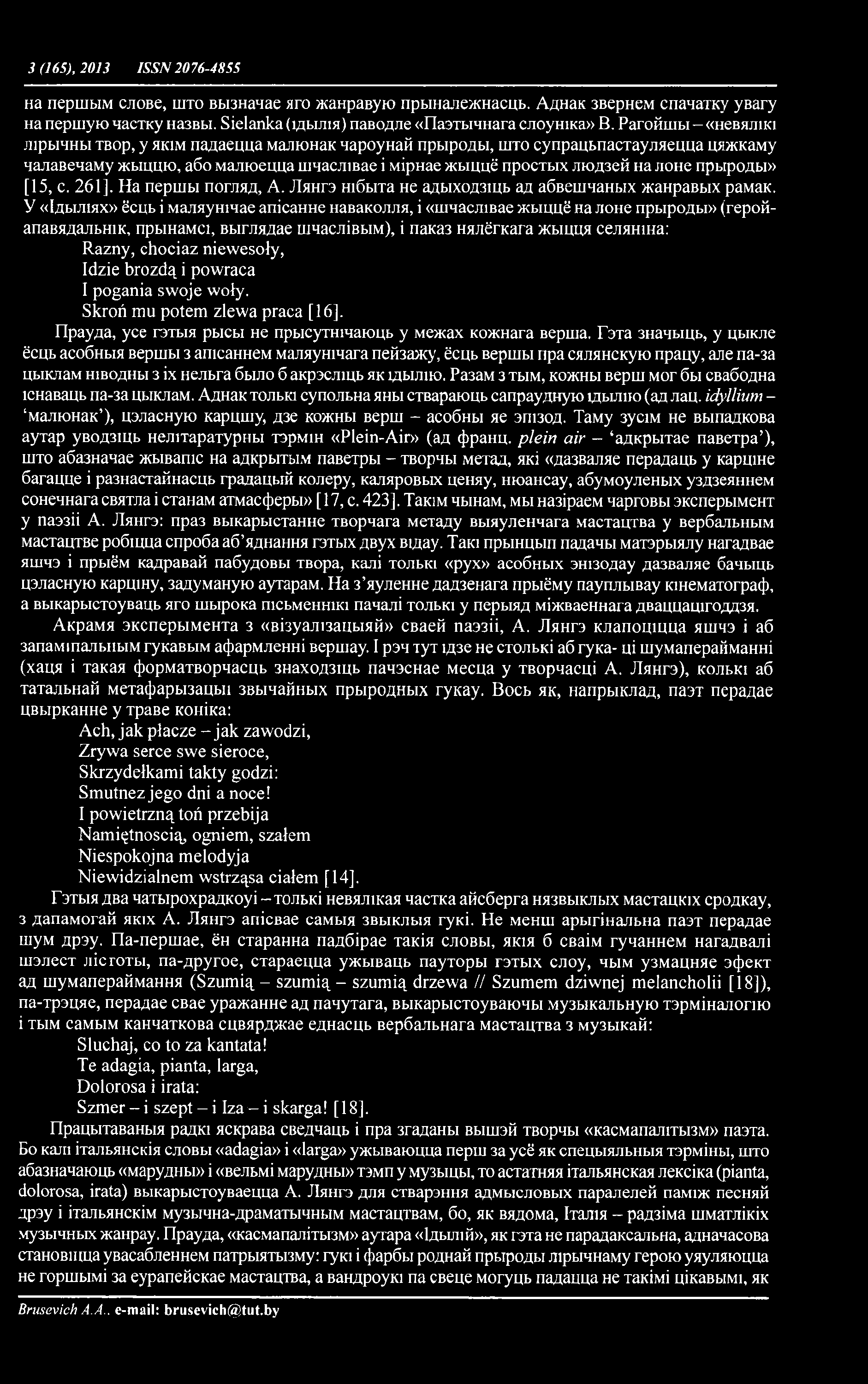 с. 261]. На першы погляд, А. Лянгэ шбыта не адыходзщь ад абвешчаных жанравых рамак.