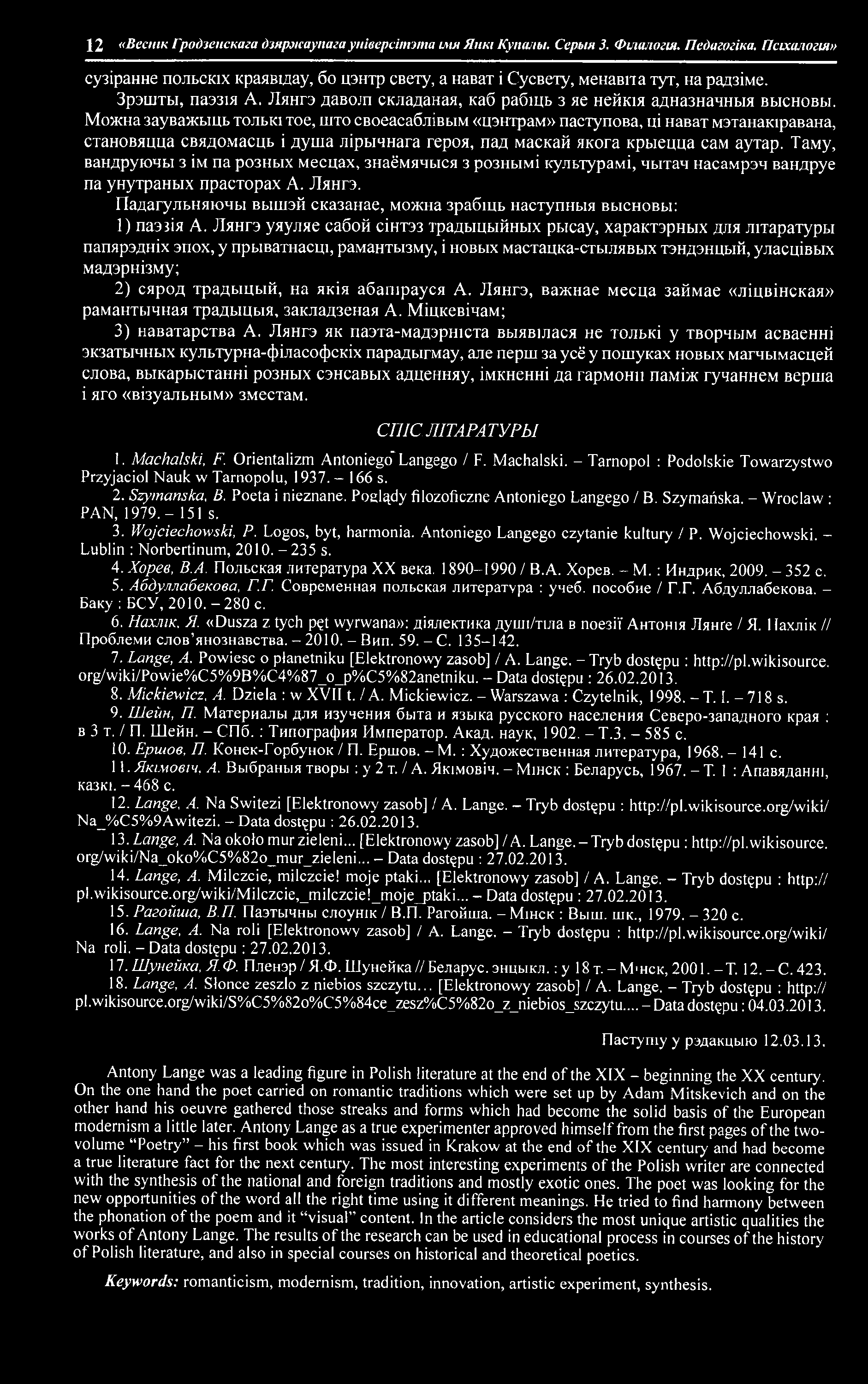 12 «Веаик Гродзенскага дзяржаупага ynieepcimsma шн Яны Купалы. Серый 3. Фишогш. ПедигогЫа. Г/сшиогш» cy'iipanne польсюх краявщау, бо цэнтр свету, а нават i Сусвету, менавпа тут, на радз!ме. Зрэшты, патмя А.