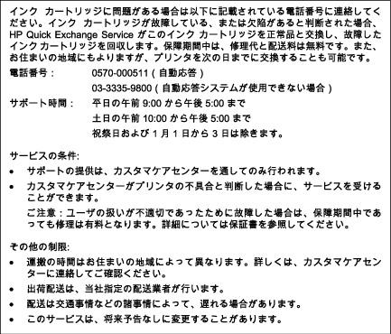 Załącznik B HP Quick Exchange Service (Japonia) Instrukcje dotyczące sposobu pakowania urządzenia do wymiany znajdują się w