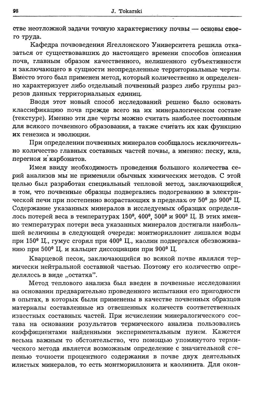 98 J. Tokarski стве неотложной задачи точную характеристику почвы основы своего труда.