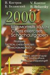 Od razu zaznaczam, że zadania w tych zbiorach są przeznaczone dla graczy co najmniej 3 kategorii (poziom 1600).