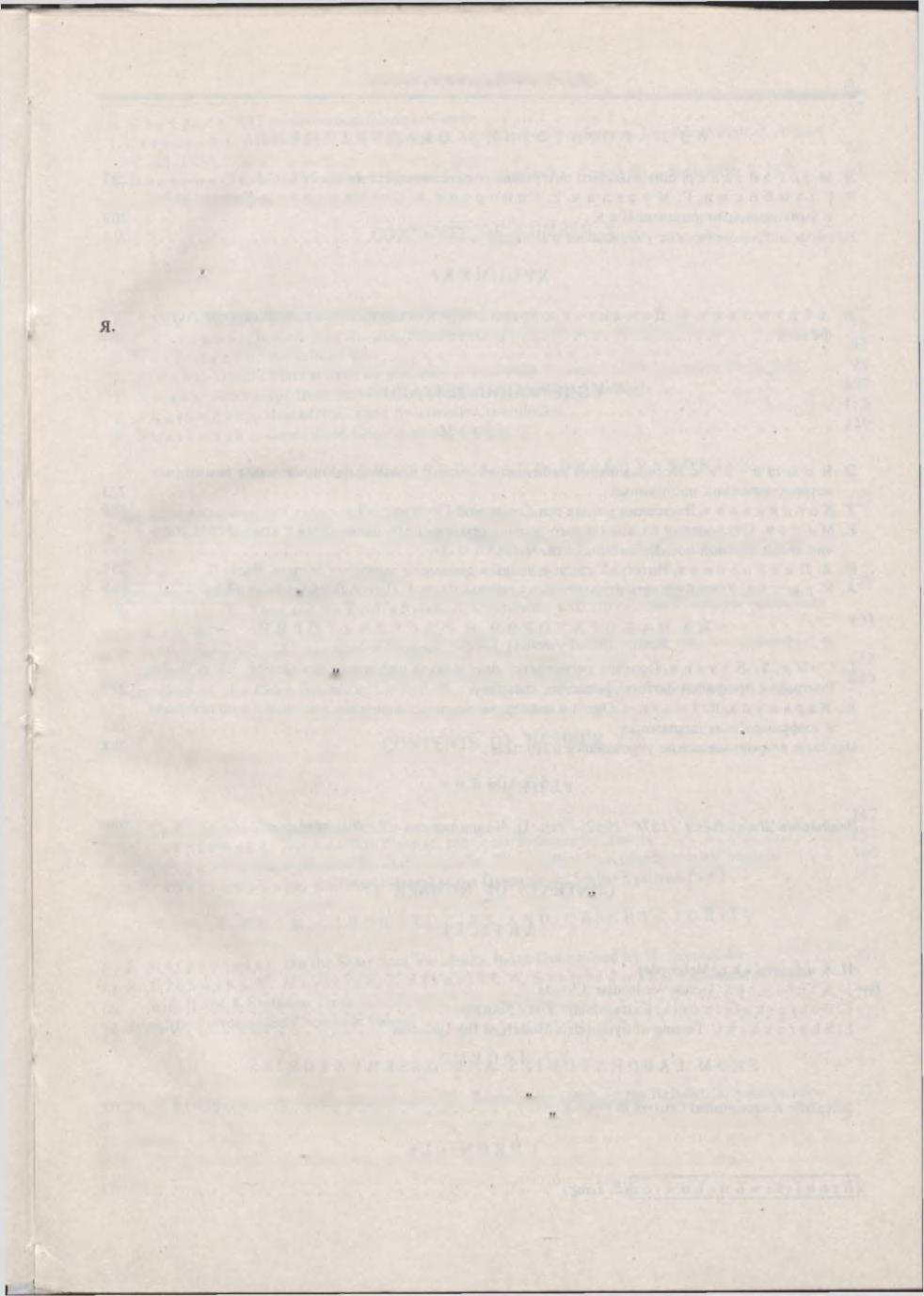 Spis treści tomu XXVII (1979) 5 M3 J l A B O P A T O P H d H O B C E P B A T O P H (i HayMHbie actpohomhweckhe ympeacflehha b Ilo jib iiie... 51 XPOHMKA lepohhcjiab K yxob iw (E. J l a m )... 53 X.