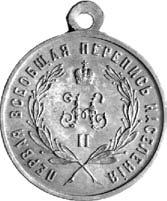 medal Za GorliwoÊç, Aw: G owa Aleksandra III w prawo i napis w