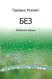 Арыенцірам для гэтага з яўляюцца вечныя і непарушныя хрысціянскія маральныя каштоўнасці, народная мудрасць.