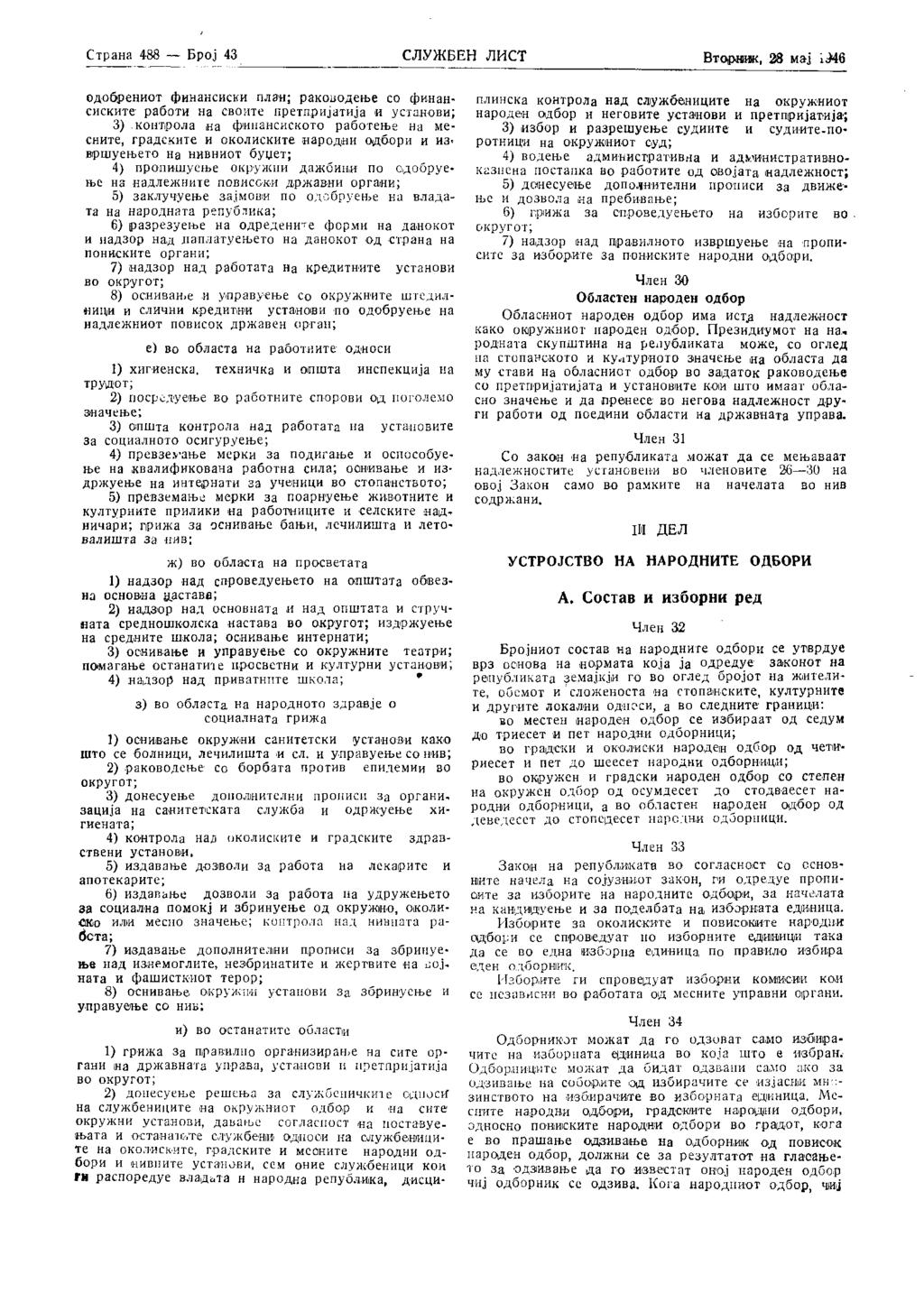 Страна 488 Број' 43 СЛУЖБЕН ЛИСТ Вторник, 28 мај 1946 одобрениот финансиски план; раководење со финансиските' работи на своите претпријатија и установи; 3).