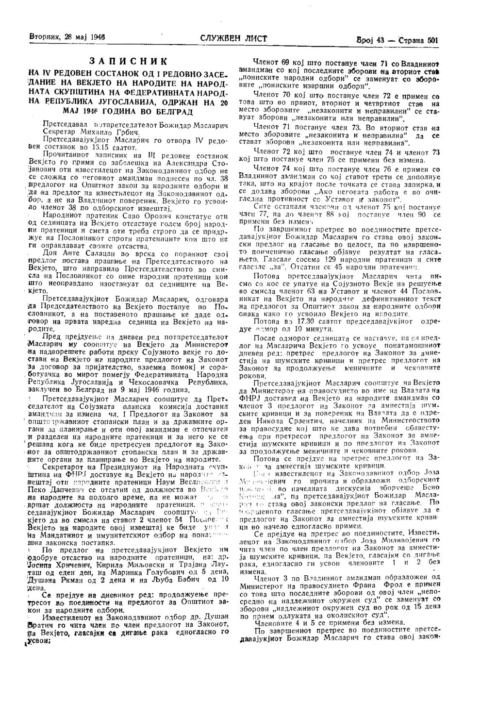 Вторник, 28 мај 1946 СЛУЖБЕН ЛИСТ Број 43 Страна III ЗАПИСНИК НА IV РЕДОВЕН СОСТАНОК ОД I РЕДОВНО ЗАСЕ.