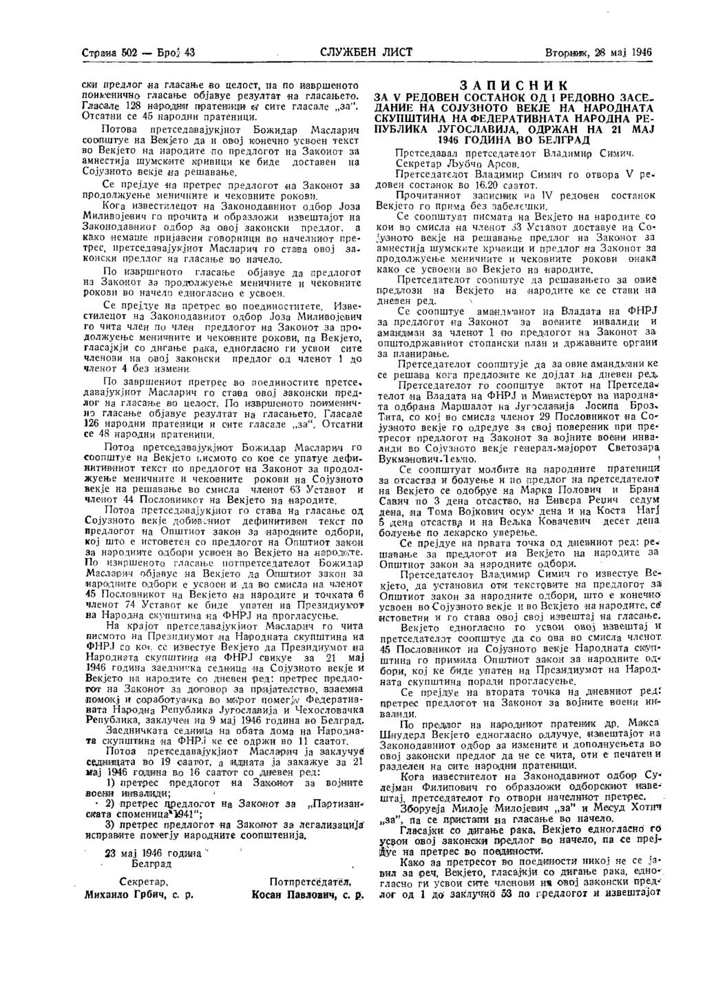 Страна 502 Број' 43 СЛУЖБЕН ЛИСТ Вторник, 28 мај 1946 ски предлог на гласање во целост, па по извршеното поименично гласање објавуе резултат на гласањето.