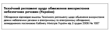 Ograniczenia dotyczące substancji niebezpiecznych (Ukraina)