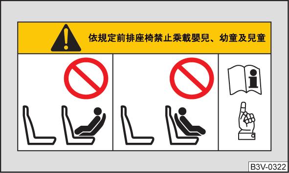 Stosowanie fotelika dziecięcego na fotelu pasażera Przeczytać i przestrzegać najpierw i na stronie 17. Obowiązuje w Tajwanie Rys.
