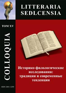 Seria: COLLOQUIA LITTERARIA SEDLCENSIA. T. XIV-I. Formy czasu i szaleństwa w literaturze i sztuce. Siedlce 2014.