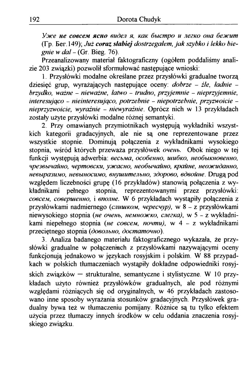 192 D o r o ta C h u d yk Уже не совсем ясно видел я, как быстро и легко она бежит (Гр. Бег. 149); Już coraz słabiej dostrzegałem, jak szybko i lekko biegnie w dal - (Gr. Bieg. 76).