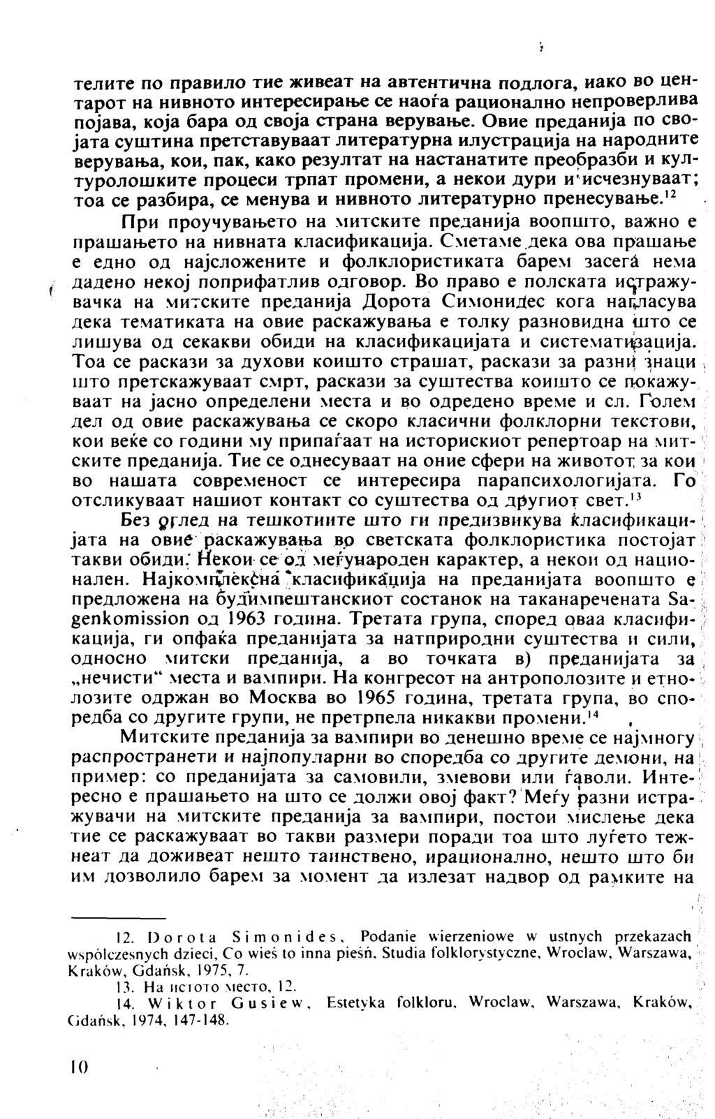 телите по правило тие живеат на автентична подлога, иако во центарот на нивното интересирање ce наоѓа рационално непроверлива појава, која бара од своја страна верување.