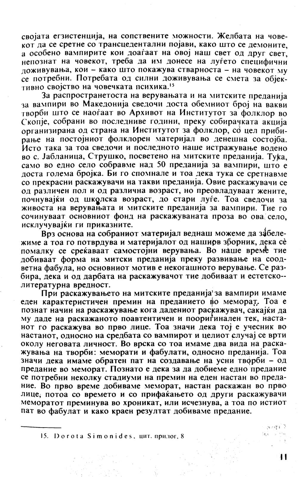 својата егзистенција, на сопствените можности.