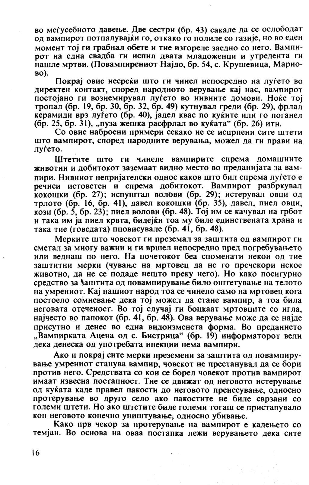 во меѓусебното давење. Две сестри (бр. 43) сакале да ce ослободат од вампирот потпалувајќи го, откако го полиле со газије, но во еден момент тој ги грабнал обете и тие изгореле заедно со него.