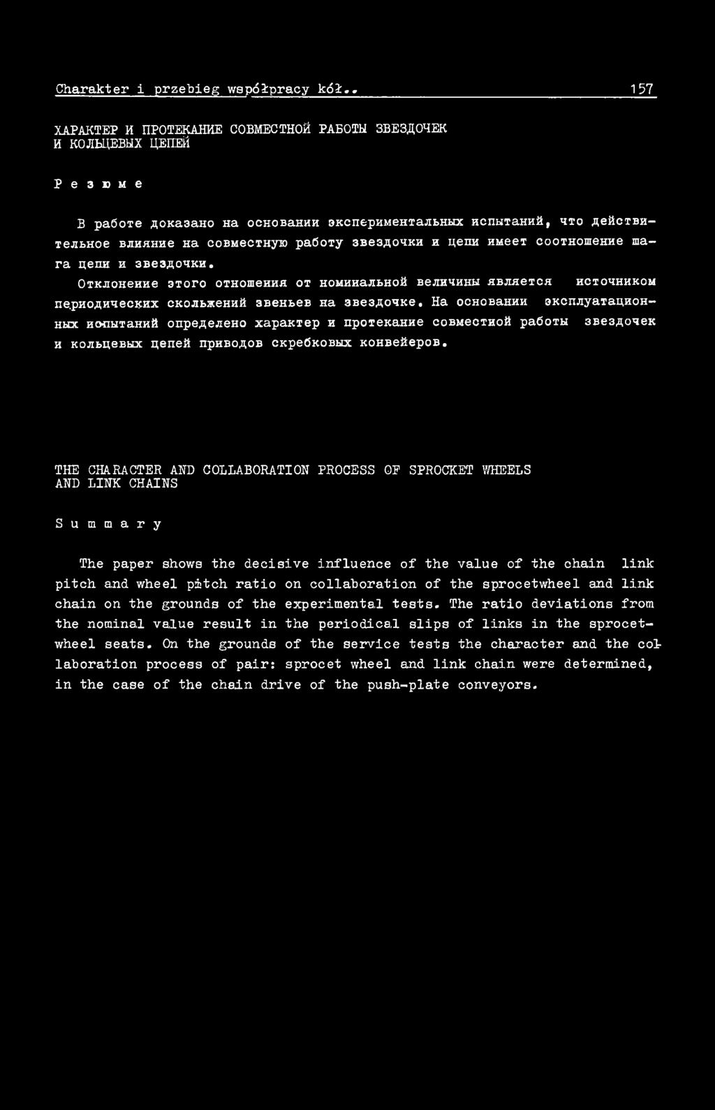 Ha o c H O B a H H H 3K c n j i y a i a n, n o H - h h x H O iih it a H H Ü o n p e,ą e j i e H O x a p a K i e p h n p o i e x a H H e c o B M e c i H o ü p a d o m 3 B e 3flO H e K H K O J ib p e B