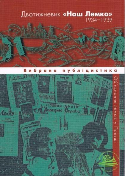 współczesnym zespołom folklorystycznym oraz miłośnikom kultury łemkowskiej; Gorlice 1997-2002; stron 328; język ukraiński, dialekt łemkowski cena: 25 zł 4.