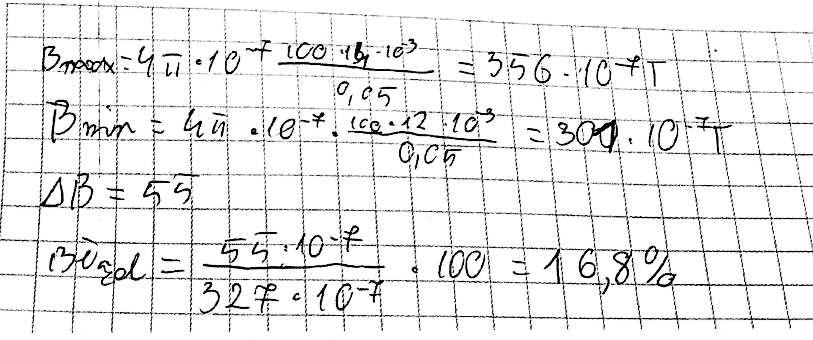 wskazujący na liniową zaleŝność indukcji pola magnetycznego od natęŝenia prądu. Przykład 9. Rozwiązanie poprawne, uwzględniające wartości skrajne indukcji pola magnetycznego (maksymalną i minimalną).