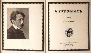 Senosios knygos 105. Lemanas, Borisas. Чурлянис / текст Б. А. Лемана. Санкт-Петербург, 1916 год. Издание Н. И. Бутковской. 60 p., iliustracijos. Originalus viršelis, būklė labai gera.