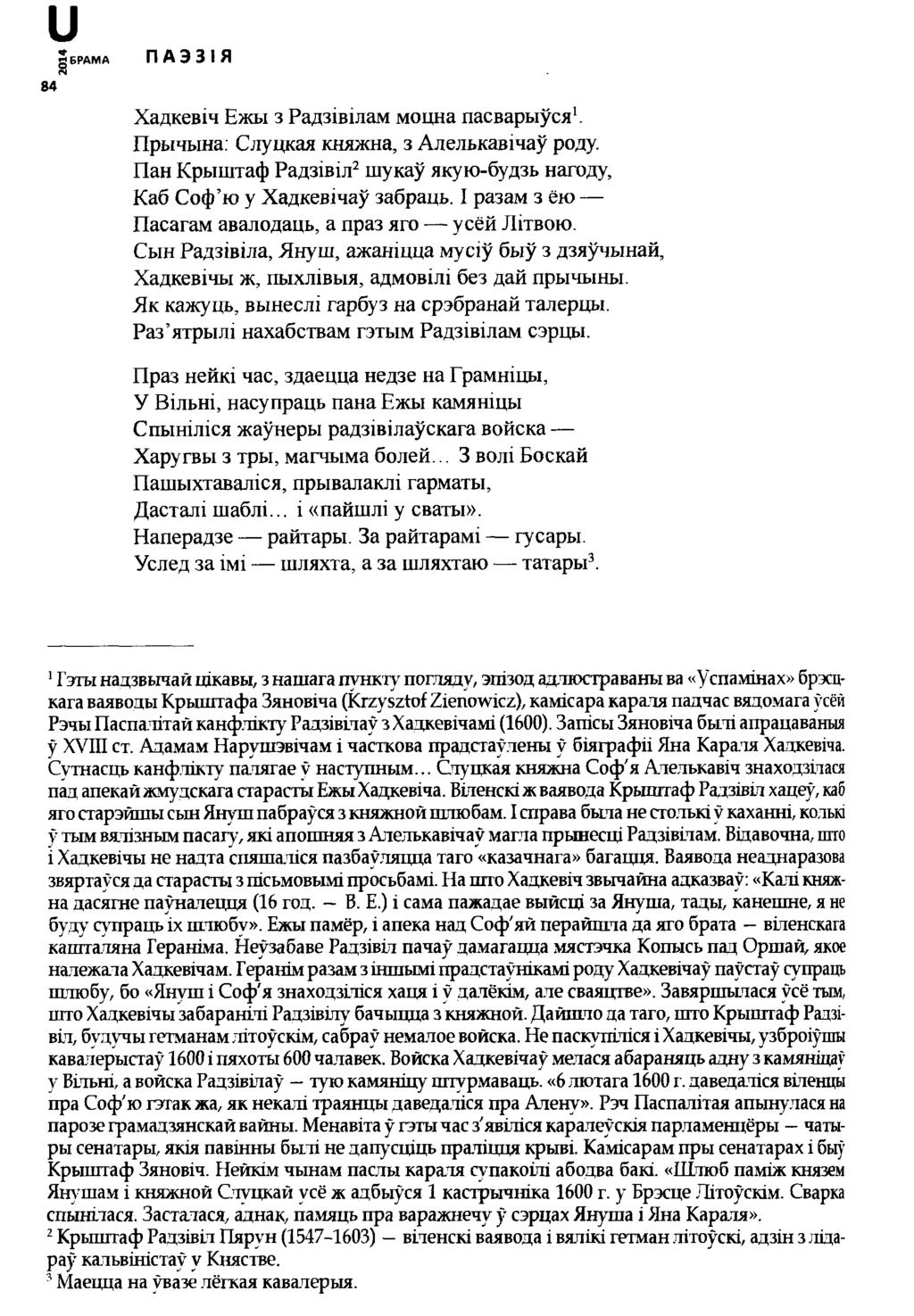 и g БРАМА 84 П А Э 3 I Я Хадкевіч Ежы з Радзівілам моцна пасварыўся1. Прычына. Слуцкая княжна, з Алелькавічаў роду. Пан Крыштаф Радзівіл2 шукаў якую-будзь нагоду, Каб Соф ю у Хадкевічаў забраць.