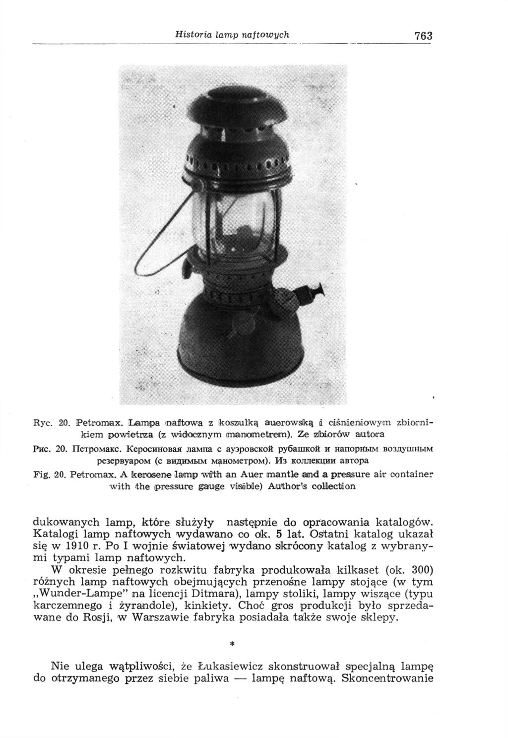 Historia lamp naftowych 763 Rye. 20. Petromax. Lampa (naftowa z koszulką auerowską i ciśnieniowym zbiornikiem powietrza (z widocznym tmanometireim). Ze zbiorów autora Рис. 20. Петромакс.