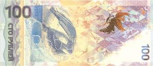 B/8 Rosja 100 rubli Uwaga: banknot