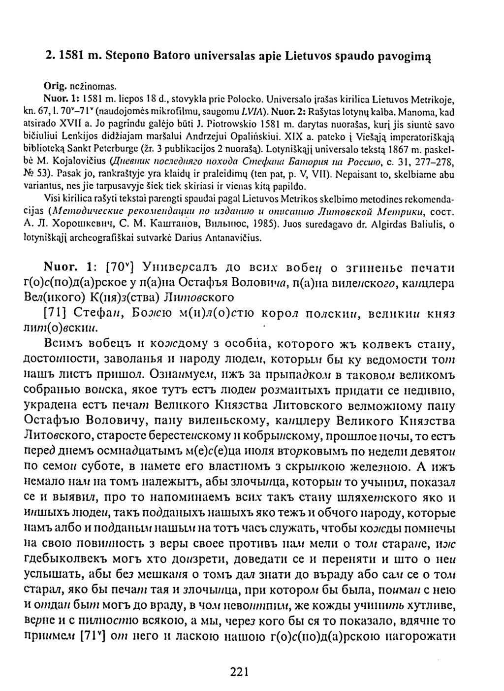 2.1581 m. Stepono Batoro universalas apie Lietuvos spaudo pavogimą Orig. nežinomas. Nuor. 1: 1581 m. liepos 18 d., stovykla prie Polocko. Universalo įrašas kirilica Lietuvos Metrikoje, kn. 67,1.