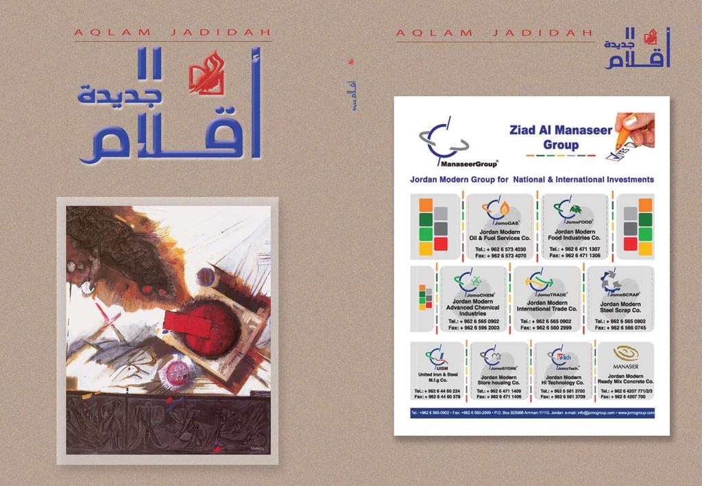 مجلة أدبية ثقافية شهرية تعنى باإلبداع الشبابي واألدب اجلديد مجلة أدبية ثقافية شهرية