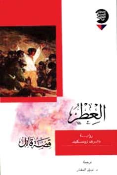 كاتب وكتاب من أعماله: "مسرحية عازف الكونترباس" ورواية "العطر" "مؤخرة احلمامة" "ثالث قصص" "عن احلب واملوت".