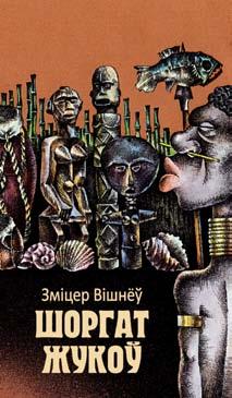 Вершы княгіні адлюстроўваюць пачуццё кахання ў ягоным развіцці: яно змяняецца пад уплывам часу, рэальных падзей, адбываецца эвалюцыя самой гераіні, яе ўнутраны свет узбагачаецца новым досведам.