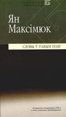 «Бацькаўшчыны», e-mail: knihanosza@gmail.com, тэл.: +375 17 200 70 27 «Гарадзенская бібліятэка», e-mail: dzmuchavec@gmail.com, тэл.: +375 29 133 87 17 ІП «Логвінаў», e-mail: logvinovpress@mail.