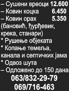 (235603) СЕЛИДБЕ Бомбончић Бо рис, све ре ла - ци је по Ср би ји с ком - бијима, камионима, екипа радника, кутије, фолија за заштиту намештаја, 0-24, сваког да на и не де љом.