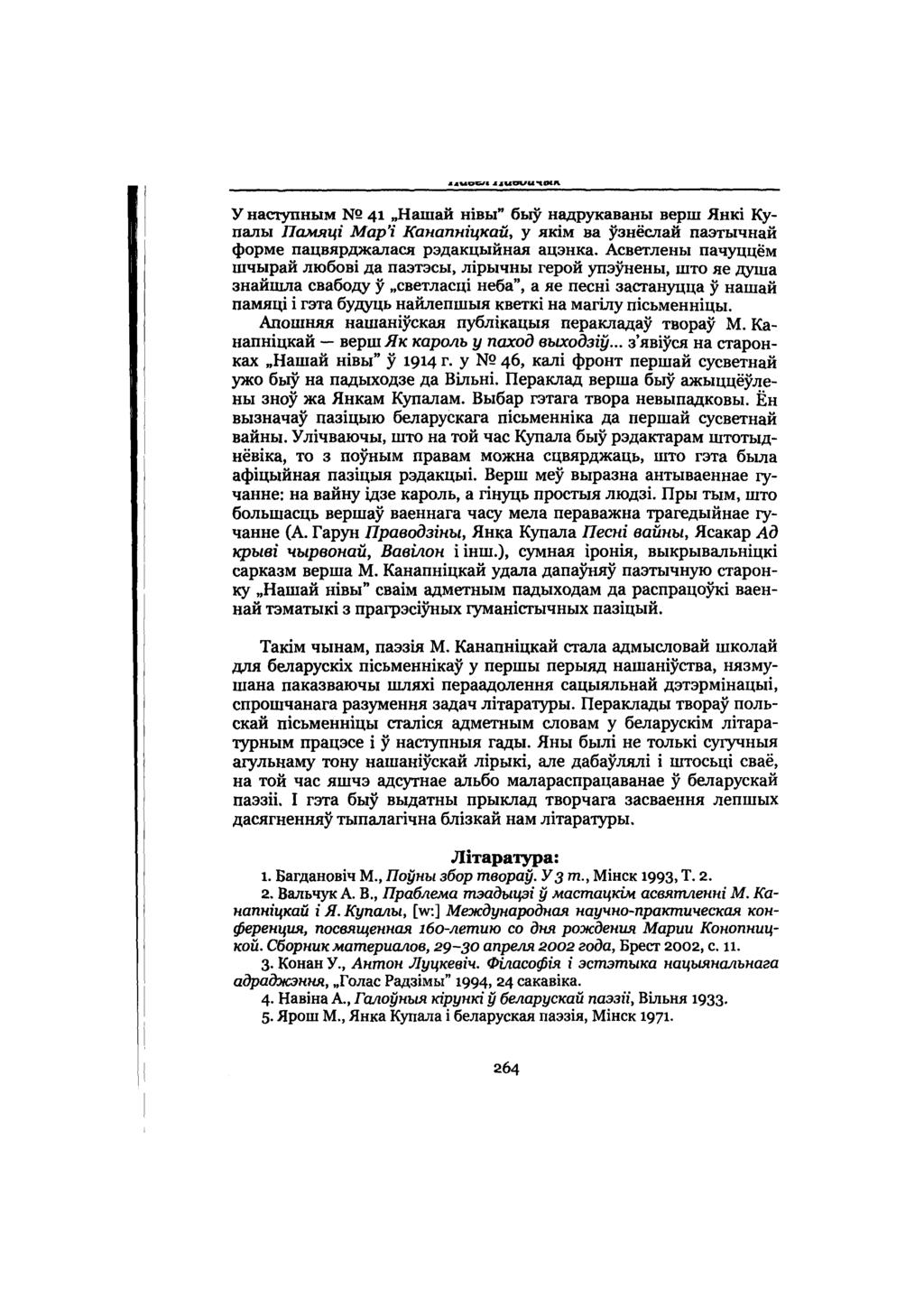 1JUOOI JiUDVUIWA У насіупным 41 Нашай нівы" быў надрукаваны верш Янкі Купалы Памяці Мар'і Канапніцкай, у якім ва ўзнёслай паэтычнай форме пацвярджалася рэдакцыйная ацэнка.
