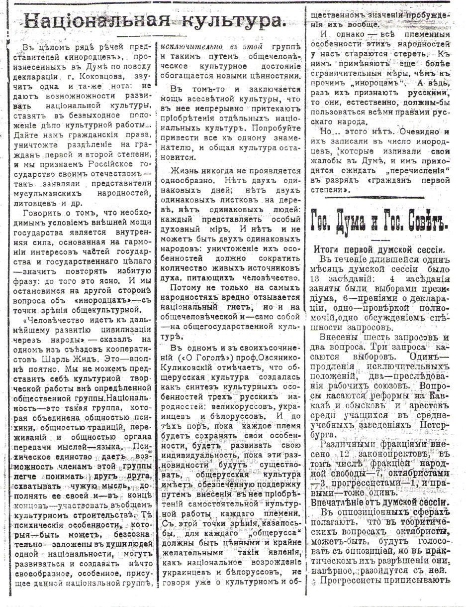 «Краёвая ідэя» ў беларускай гісторыі 241 Артыкул А. Луцкевіча «Национальная культура» на старонках «Вечерней газеты» (1912, 92) і «літоўскіх палякаў».