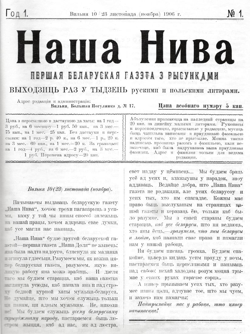 68 Ліцвінства, заходнерусізм і беларуская ідэя ў ХІХ пачатку ХХ ст. ня яе ўжывання ў адукацыі, рэлігіі і грамадска-палітычным жыцці.