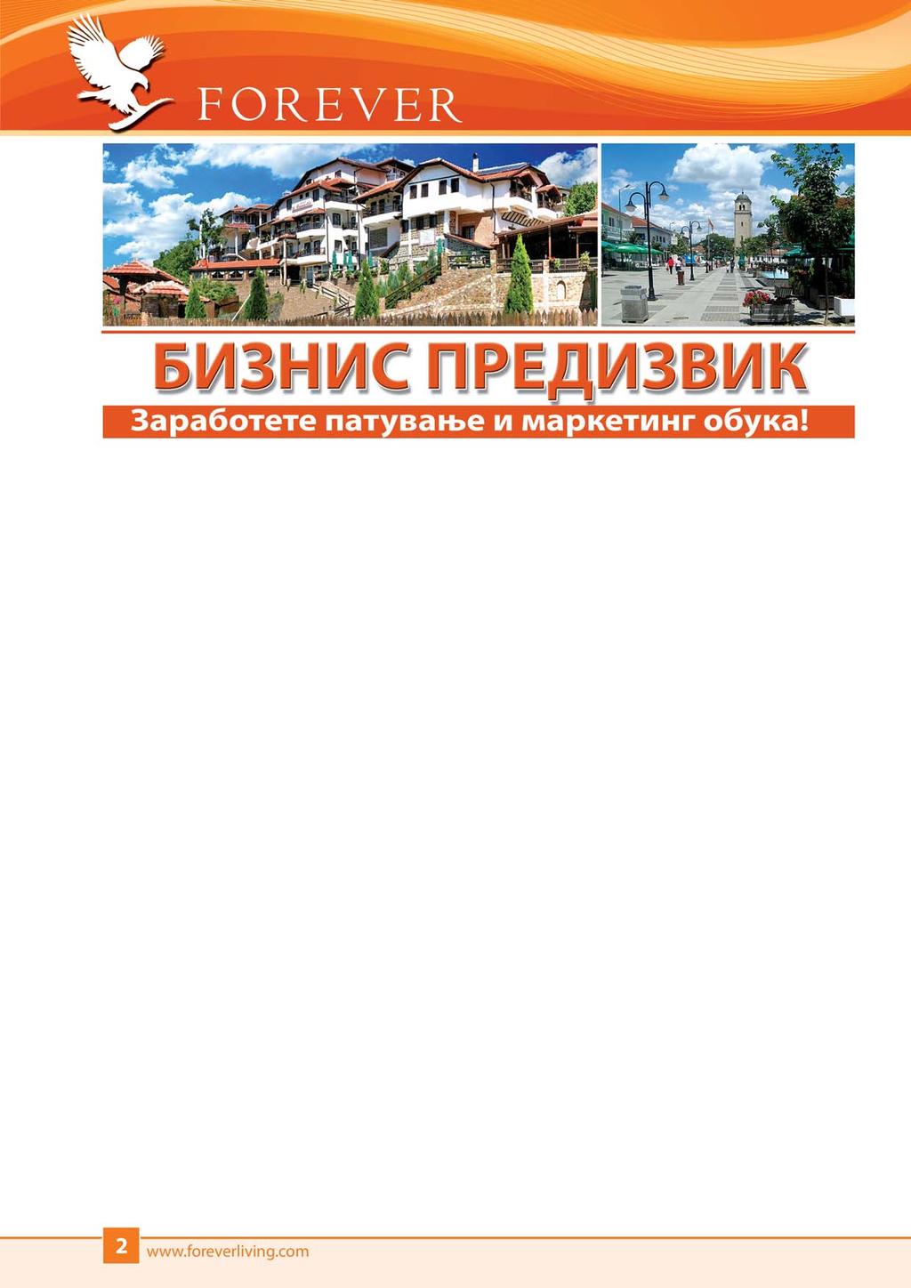 Квалификационен период: 1 јануари 28 февруари 2013 г. Бидете активни со 4 б.