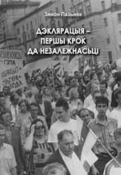 Беларусь краіна ў цэнтры Эўропы Вялікая задача і місія беларускай інтэлігенцыі ёсьць гістарычнае асьветніцтва народа.