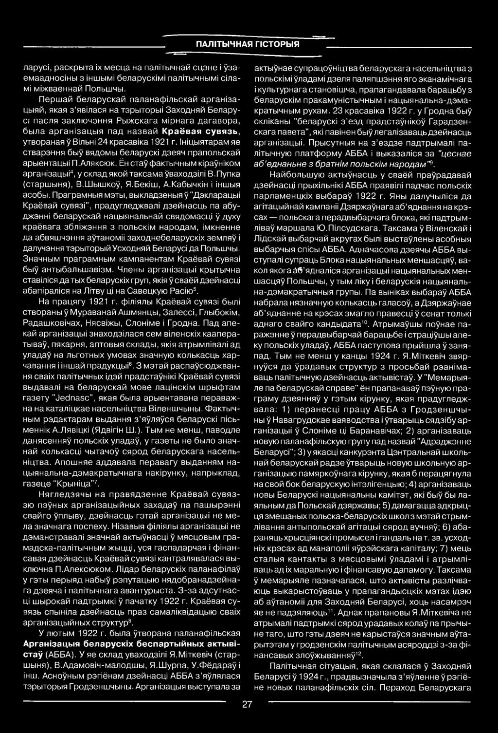 24 красавіка 1921 г. Ініцыятарам яе стварэння быў вядомы беларускі дзеяч прапольскай арыентацыі П.Аляксюк. Ён стаўфактычным кіраўніком арганізацыі 4, у склад якой таксама ўваходзілі В.