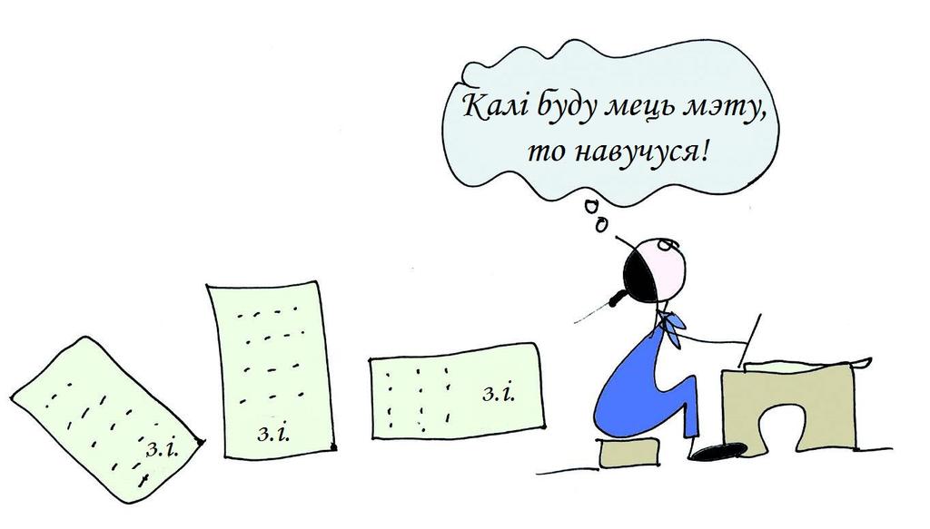 Дзякуючы каментарам да маёй работы я магу яе паправіць. І, калі захачу, магу зрабіць яе ідэальнай.