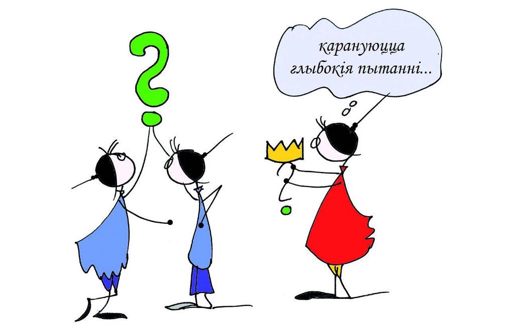 11 Настаўніца абвясціла, што на ўроках будзем многае абмяркоўваць.