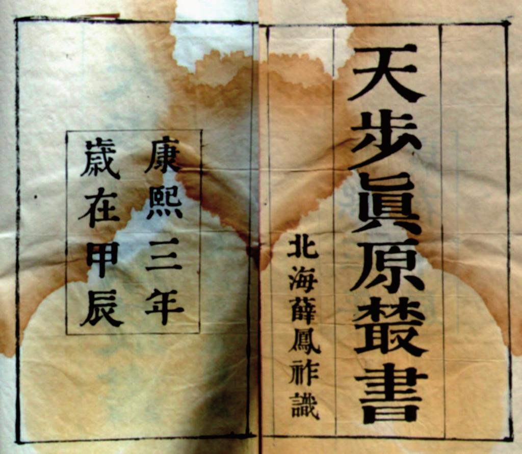 ANEKS 351 12. Strona tytułowa Tianbu zhenyuan congshu 天步貞原叢書 J.M.