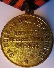 25 Zdjęcie 46 Rok 1945. Medal Za zdobycie Berlina /Медаль За взятие Берлина, medal ZSRR, awers. 2 maja 1945/2 мая 1945. Zdjęcie 47 Rok 1945.