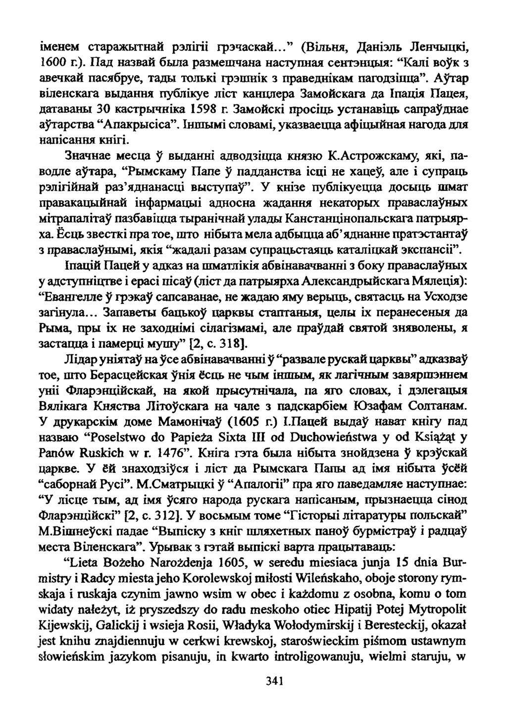 іменем старажытнай рэлігіі грэчаскай... (Вільня, Даніэдь Ленчыцкі, 1600 г.). Пад назвай была размешчана наступная сентэнцыя: Калі воўк з авечкай пасябруе, тады толькі грэшнік з праведнікам пагодзіцца.