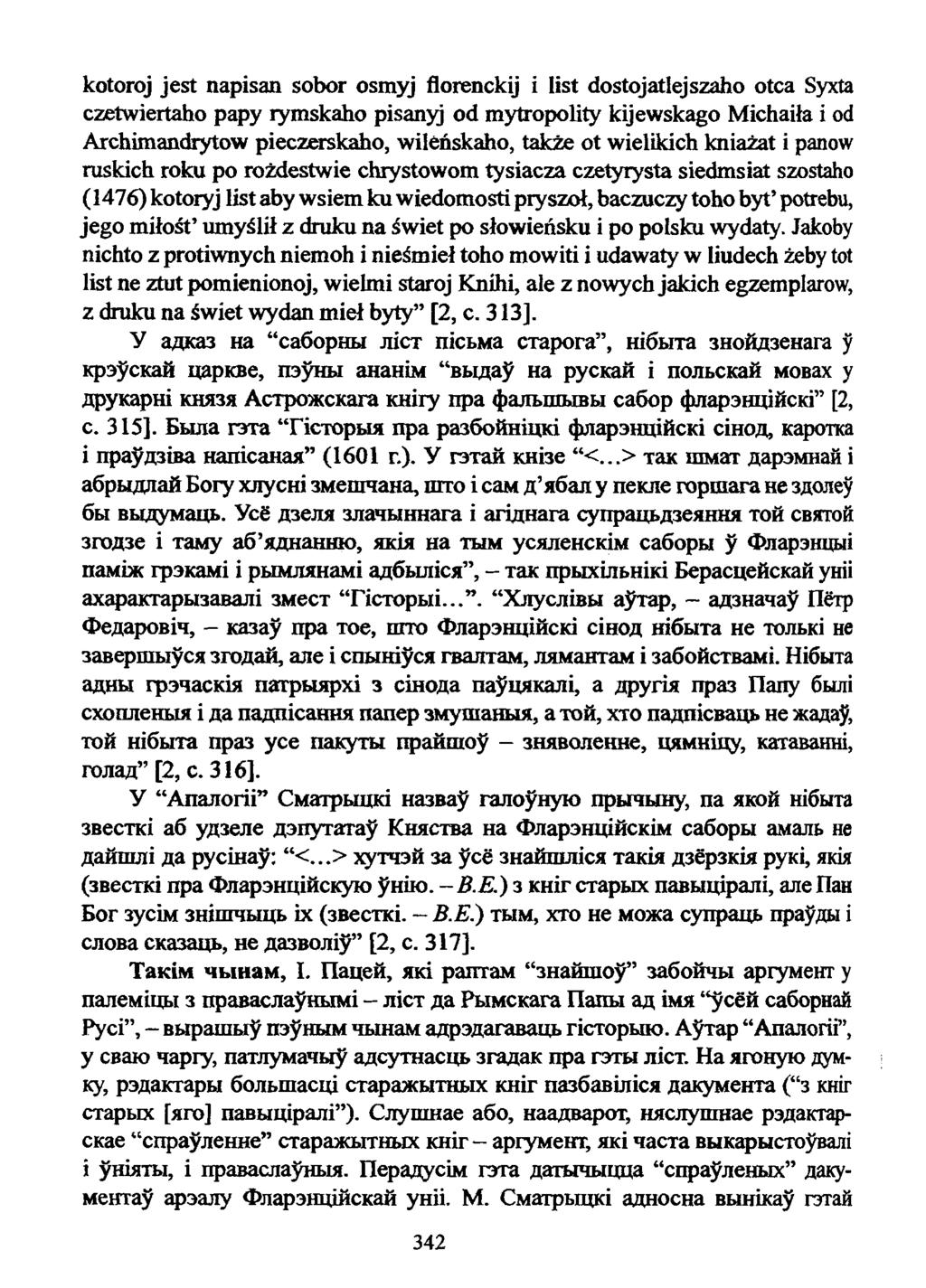 kotoroj jest napisan sobor osmyj florenckij і list dostojatlejszaho otca Syxta czetwiertaho papy lymskaho pisanyj od mytropolity kijewskago Michaita і od Archimandrytow pieczerskaho, wilenskaho,