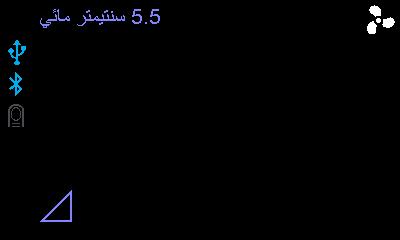 الموصل الحالي مؤشر الوقت المتبقي وتشغيل الموازاة شاشة التوقف: إيقاف تشغيل املنفاخ (بدون الساعة) مؤشر مؤشر إشارة مؤشر مقياس التأكسج المتصل مؤشر إنذار اإليقاظ النرشة: