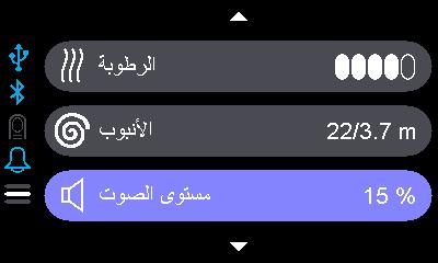 الميزات واإلعدادات قوائم إعدادات إعدادات حجم الصوت الرئيسي يسمح بضبط صوت اإلنذار لرسائل المريض. 1. حدد حجم الصوت إعدادات السطوع يسمح بضبط سطوع عناصر التحكم والشاشة. 3. حدد نشط أو استعداد 1.